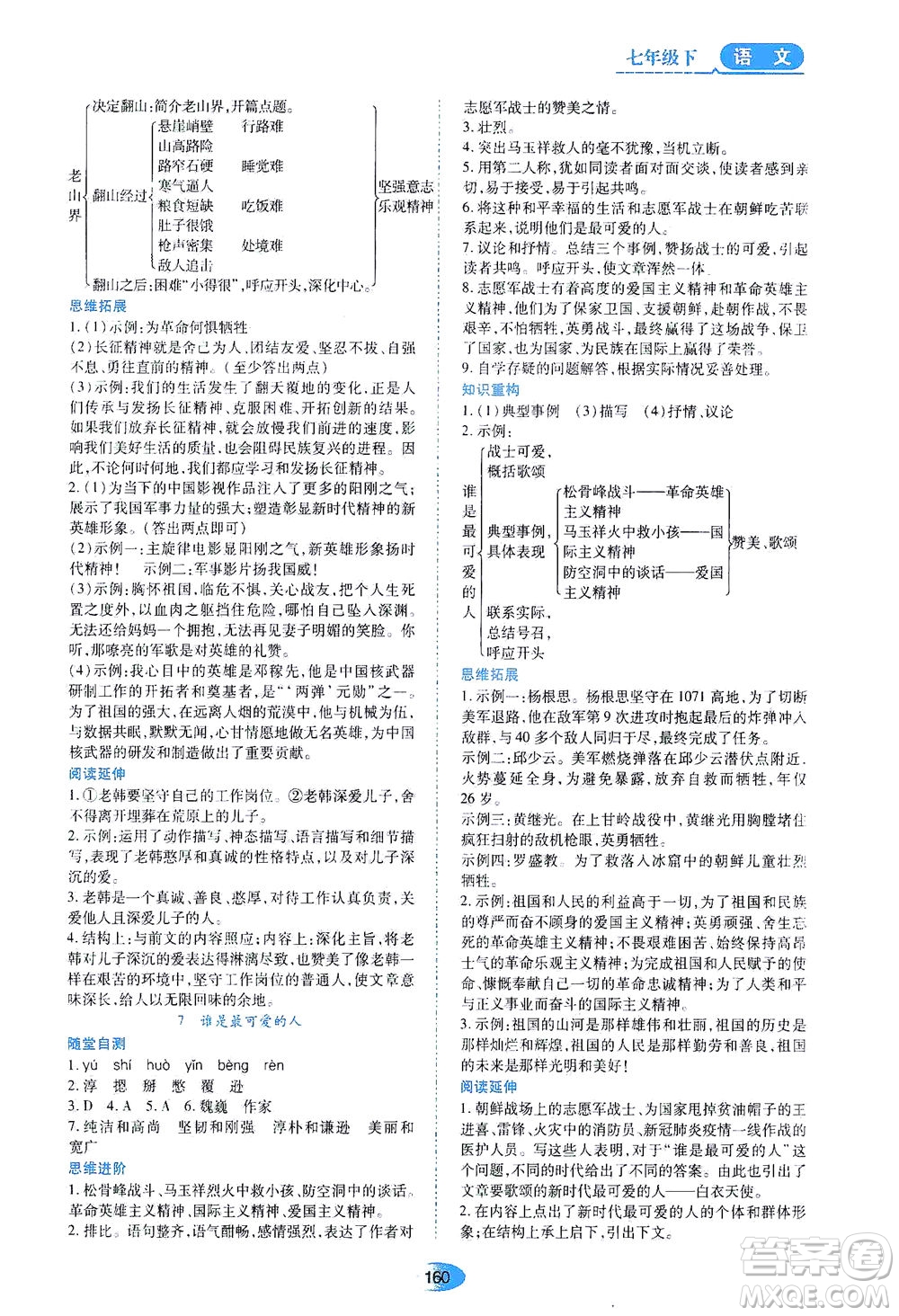 黑龍江教育出版社2021資源與評價七年級語文下冊人教版答案