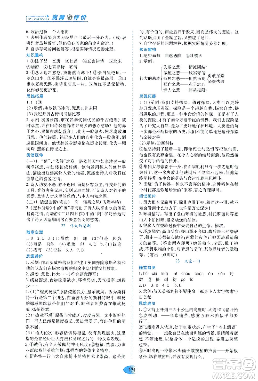 黑龍江教育出版社2021資源與評價七年級語文下冊人教版答案