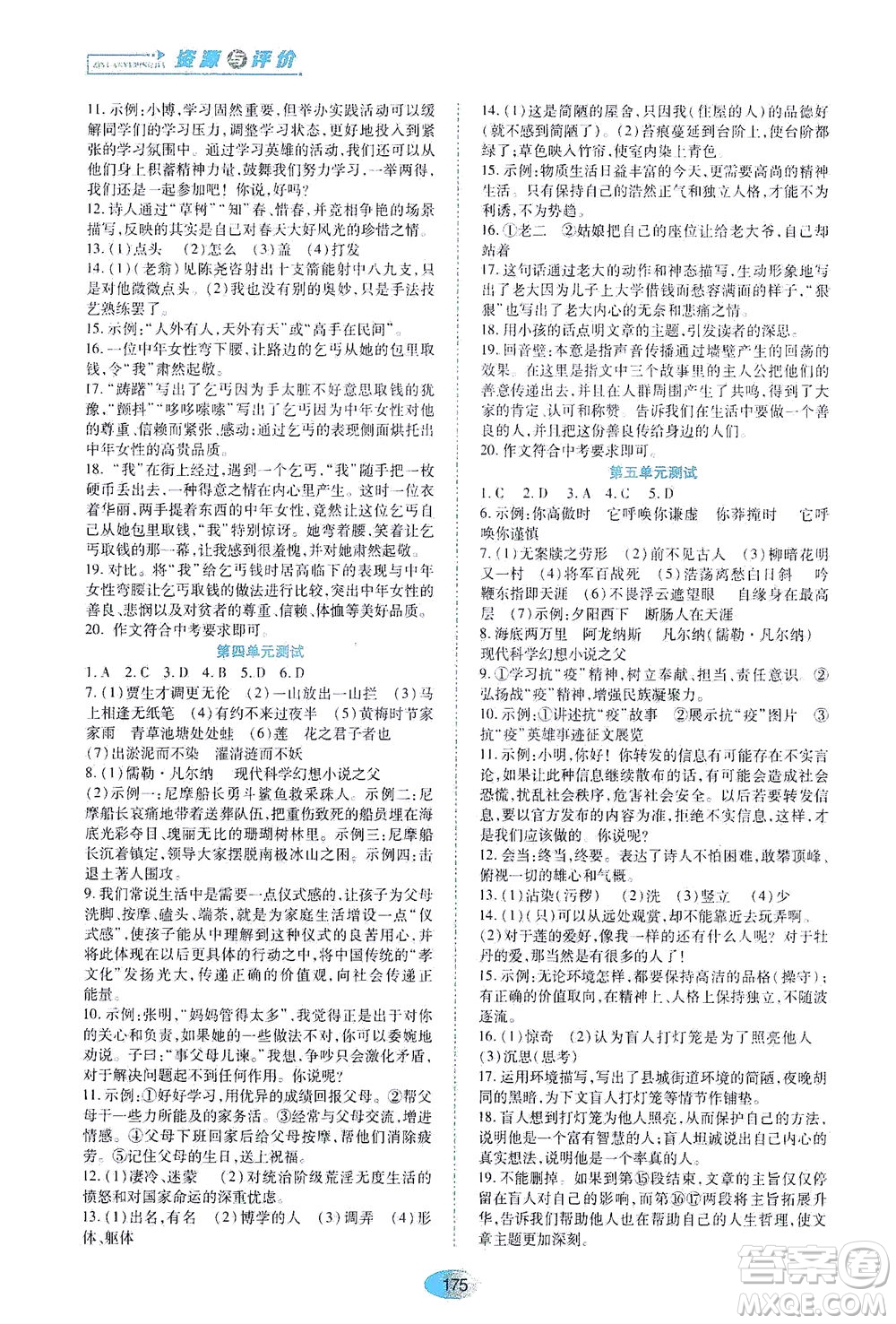 黑龍江教育出版社2021資源與評價七年級語文下冊人教版答案