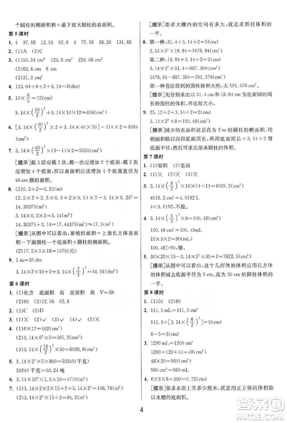 江蘇人民出版社2021年1課3練單元達(dá)標(biāo)測(cè)試六年級(jí)下冊(cè)數(shù)學(xué)人教版參考答案