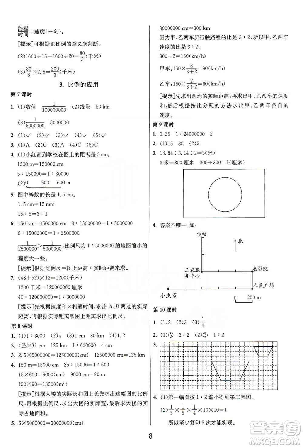 江蘇人民出版社2021年1課3練單元達(dá)標(biāo)測(cè)試六年級(jí)下冊(cè)數(shù)學(xué)人教版參考答案