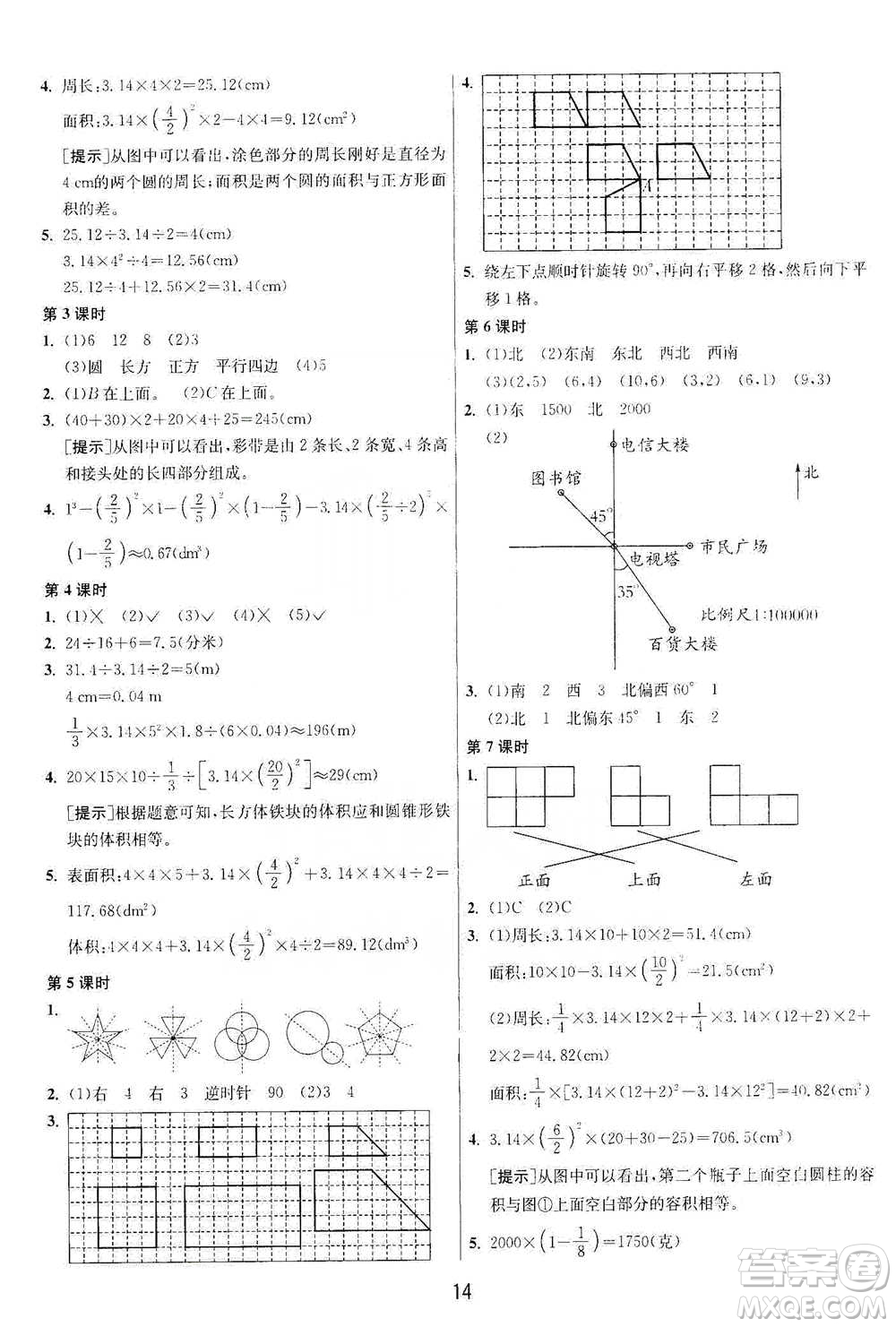 江蘇人民出版社2021年1課3練單元達(dá)標(biāo)測(cè)試六年級(jí)下冊(cè)數(shù)學(xué)人教版參考答案