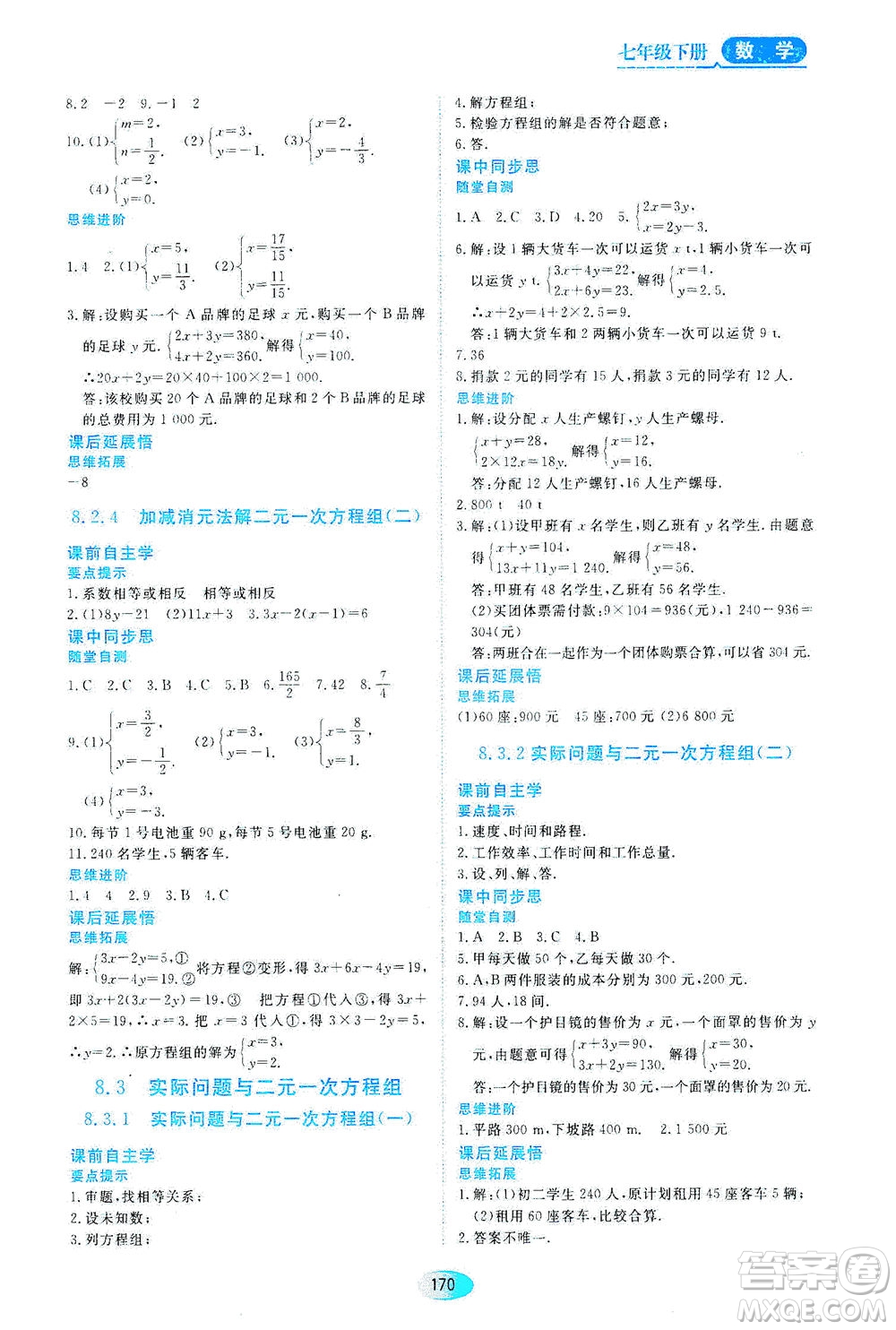 黑龍江教育出版社2021資源與評價七年級數學下冊人教版答案