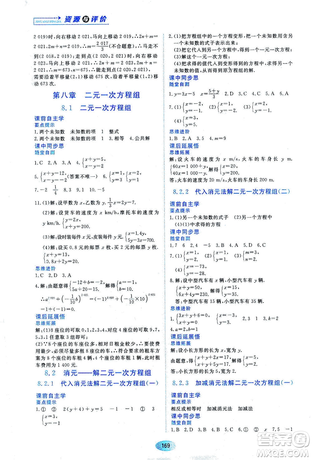 黑龍江教育出版社2021資源與評價七年級數學下冊人教版答案