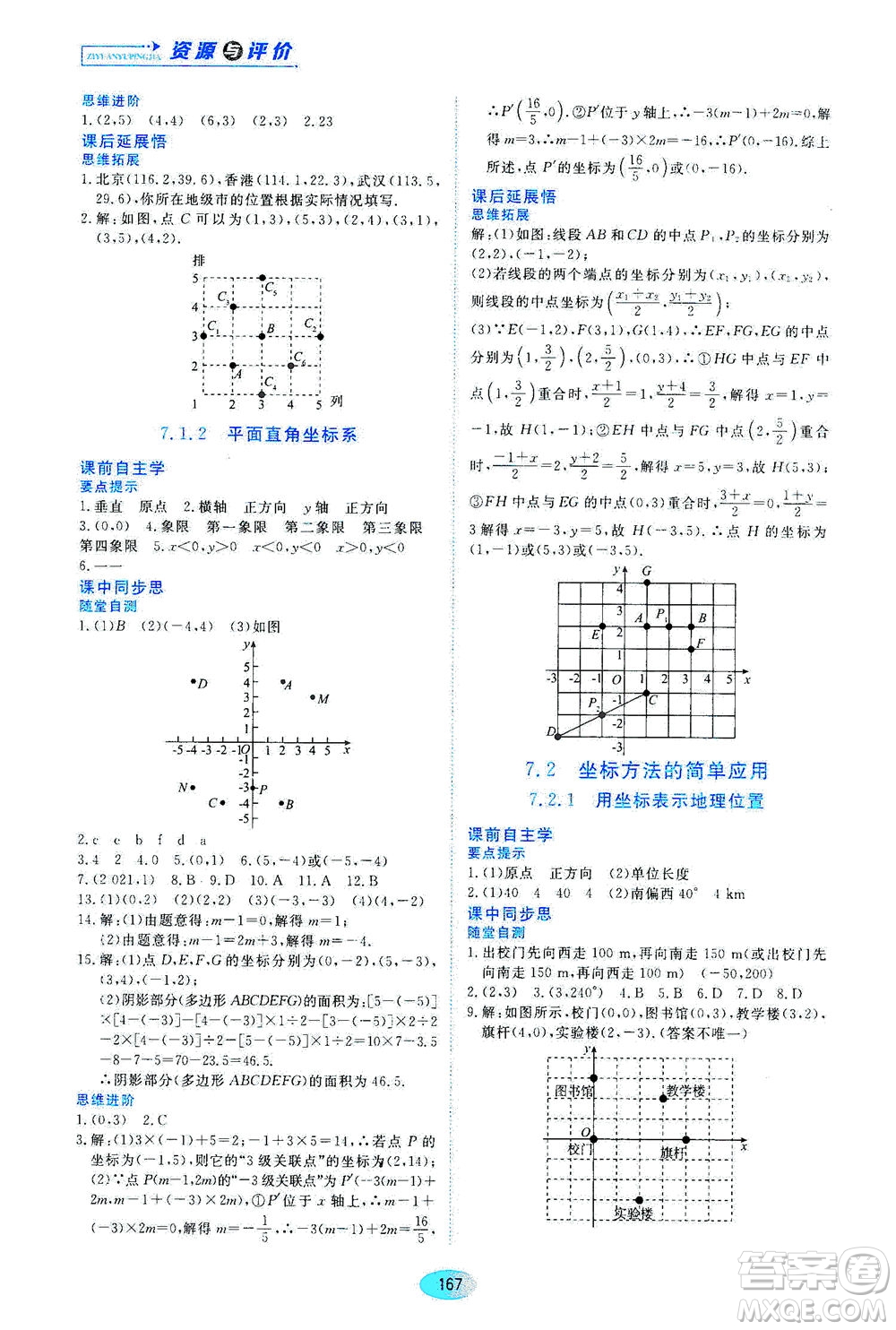 黑龍江教育出版社2021資源與評價七年級數學下冊人教版答案