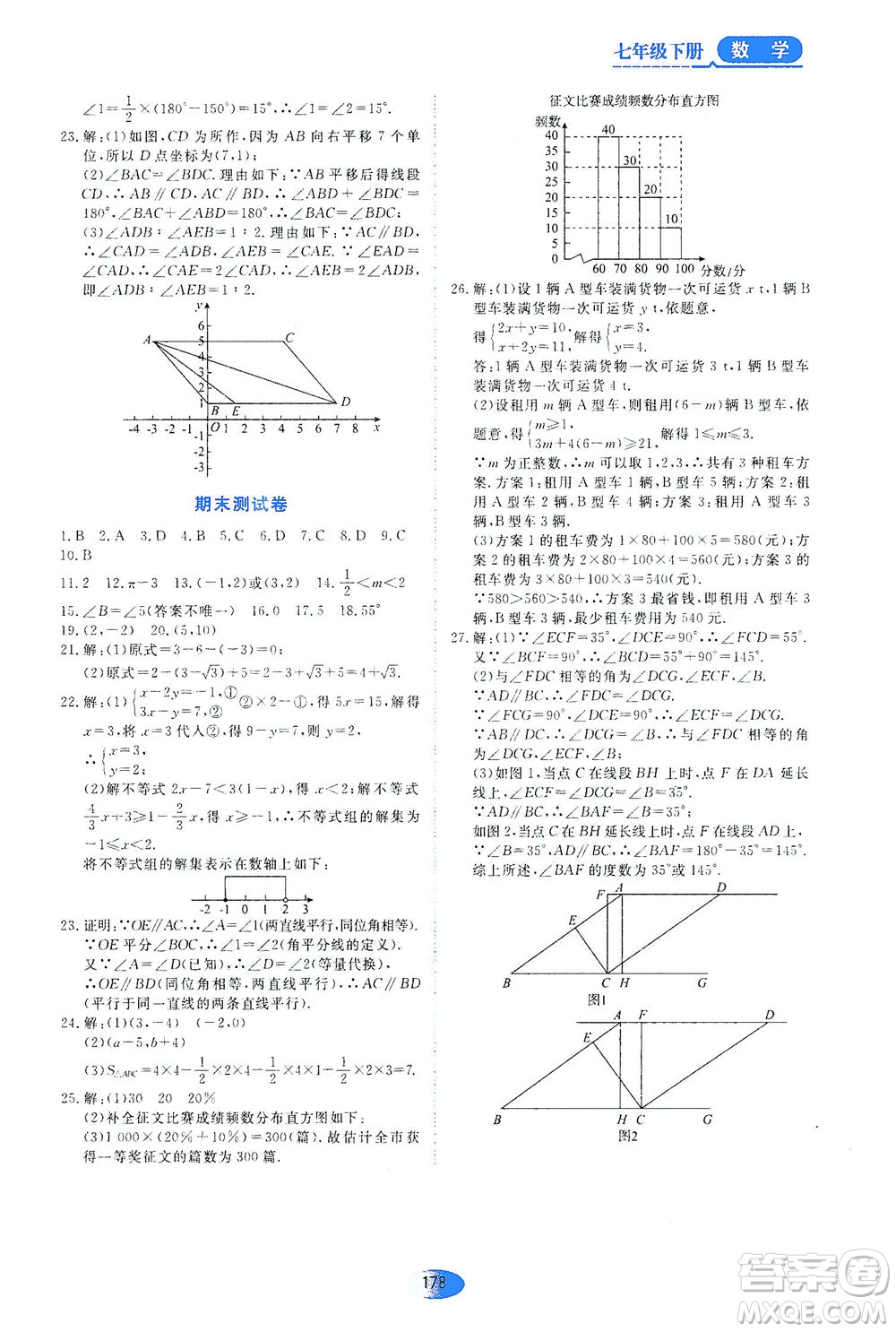 黑龍江教育出版社2021資源與評價七年級數學下冊人教版答案