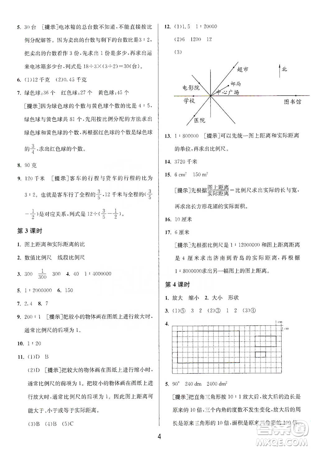 江蘇人民出版社2021年1課3練單元達標測試六年級下冊數(shù)學北師大版參考答案