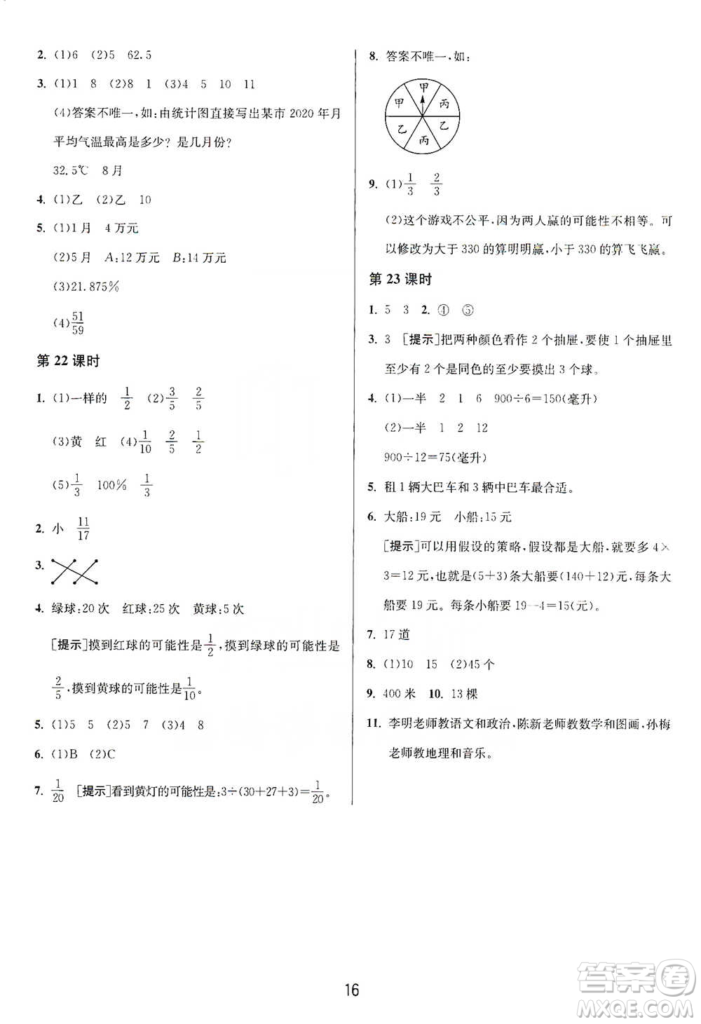 江蘇人民出版社2021年1課3練單元達標測試六年級下冊數(shù)學北師大版參考答案