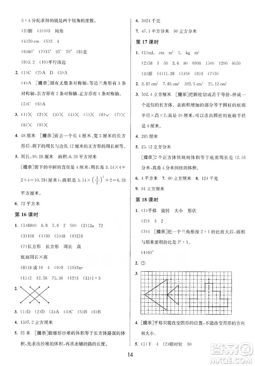 江蘇人民出版社2021年1課3練單元達標測試六年級下冊數(shù)學北師大版參考答案