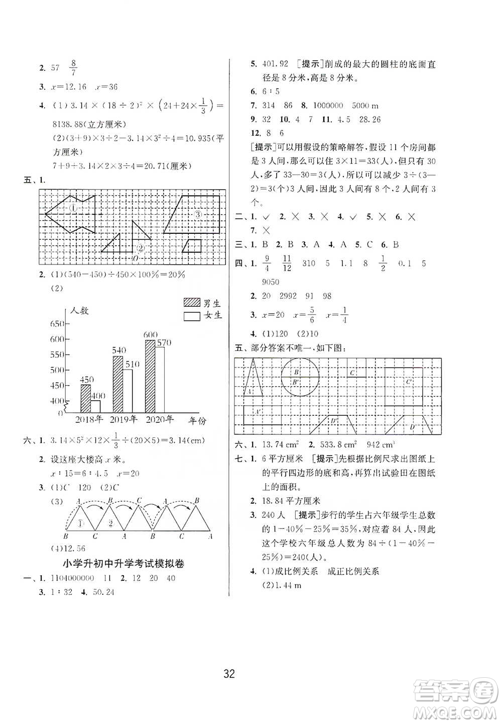 江蘇人民出版社2021年1課3練單元達標測試六年級下冊數(shù)學北師大版參考答案