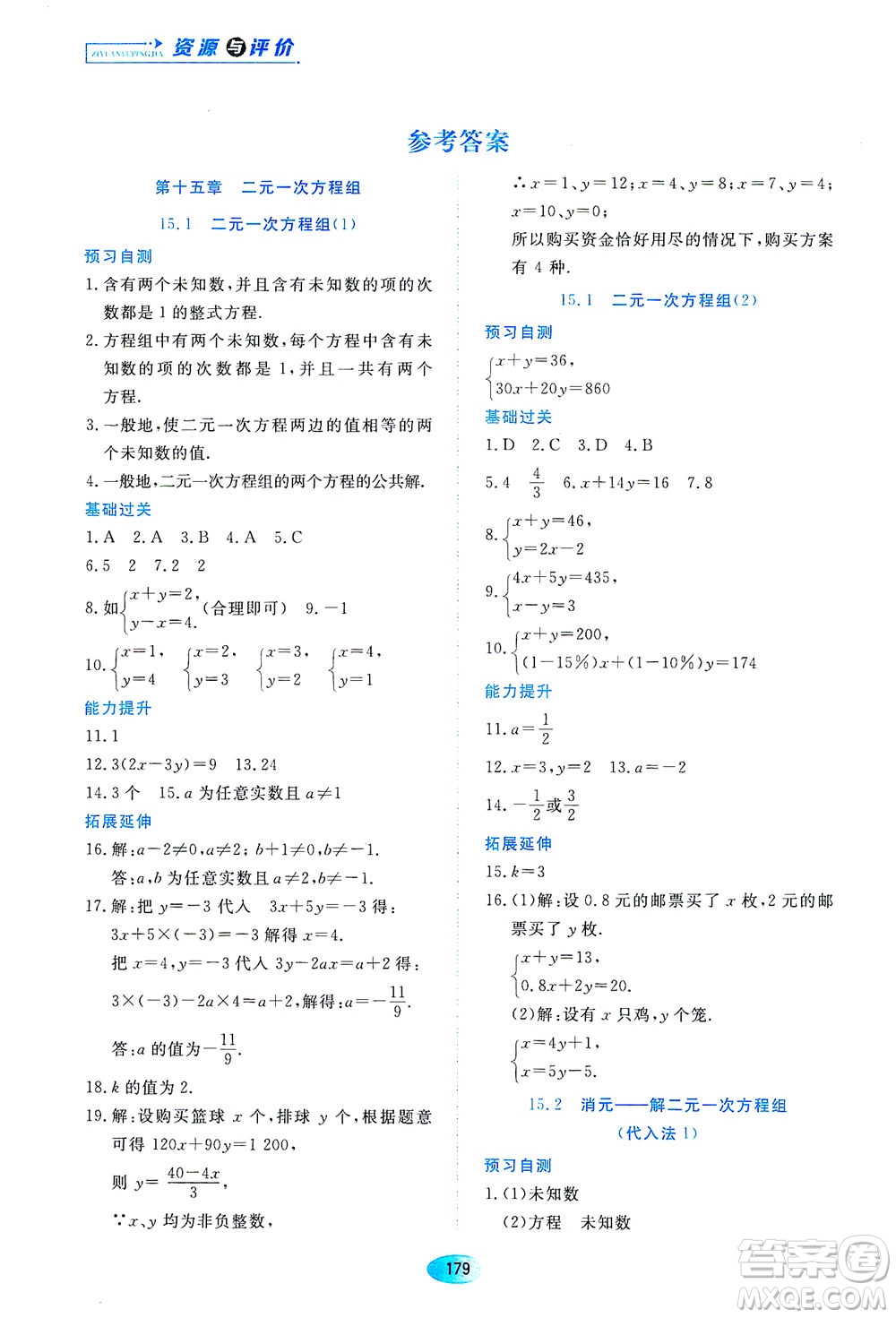 黑龍江教育出版社2021資源與評價七年級數(shù)學(xué)下冊五四學(xué)制人教版答案