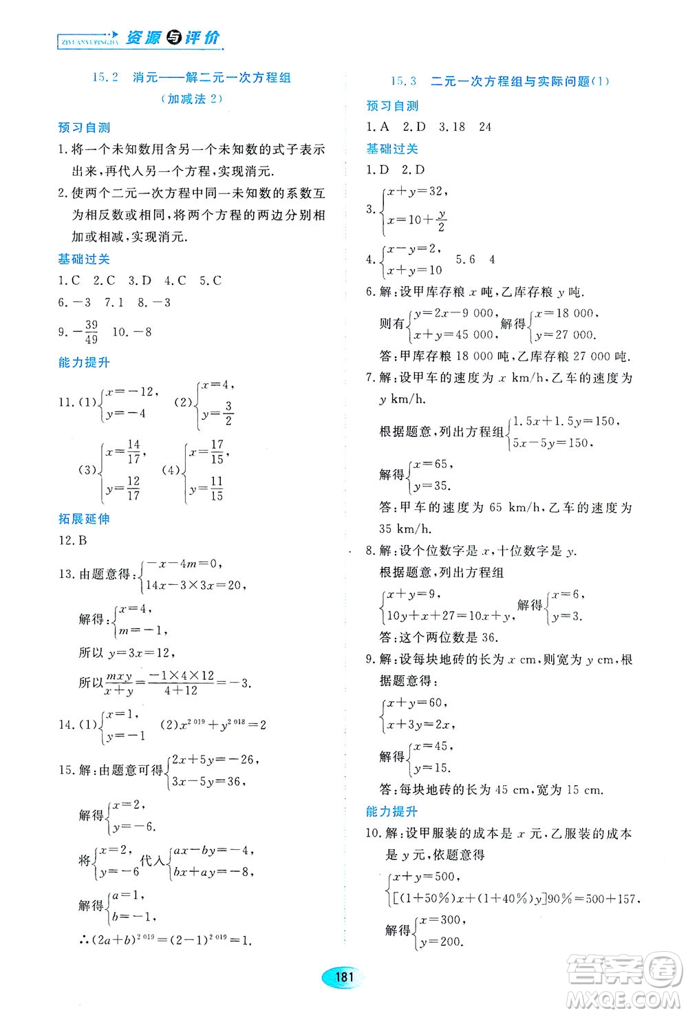 黑龍江教育出版社2021資源與評價七年級數(shù)學(xué)下冊五四學(xué)制人教版答案