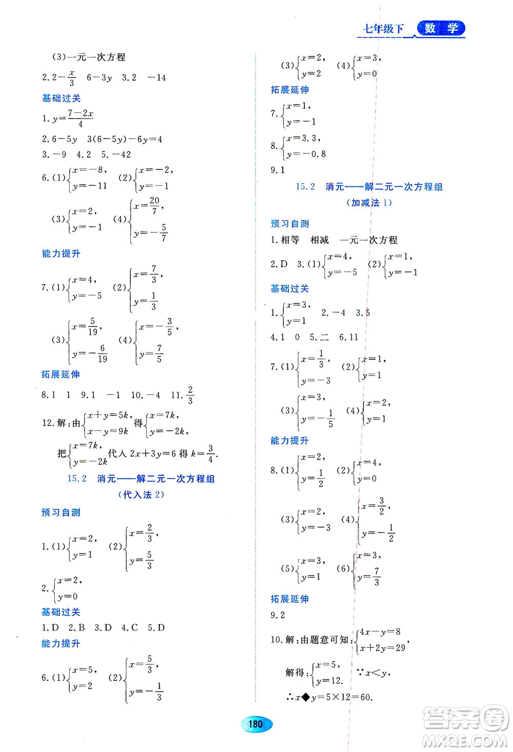 黑龍江教育出版社2021資源與評價七年級數(shù)學(xué)下冊五四學(xué)制人教版答案