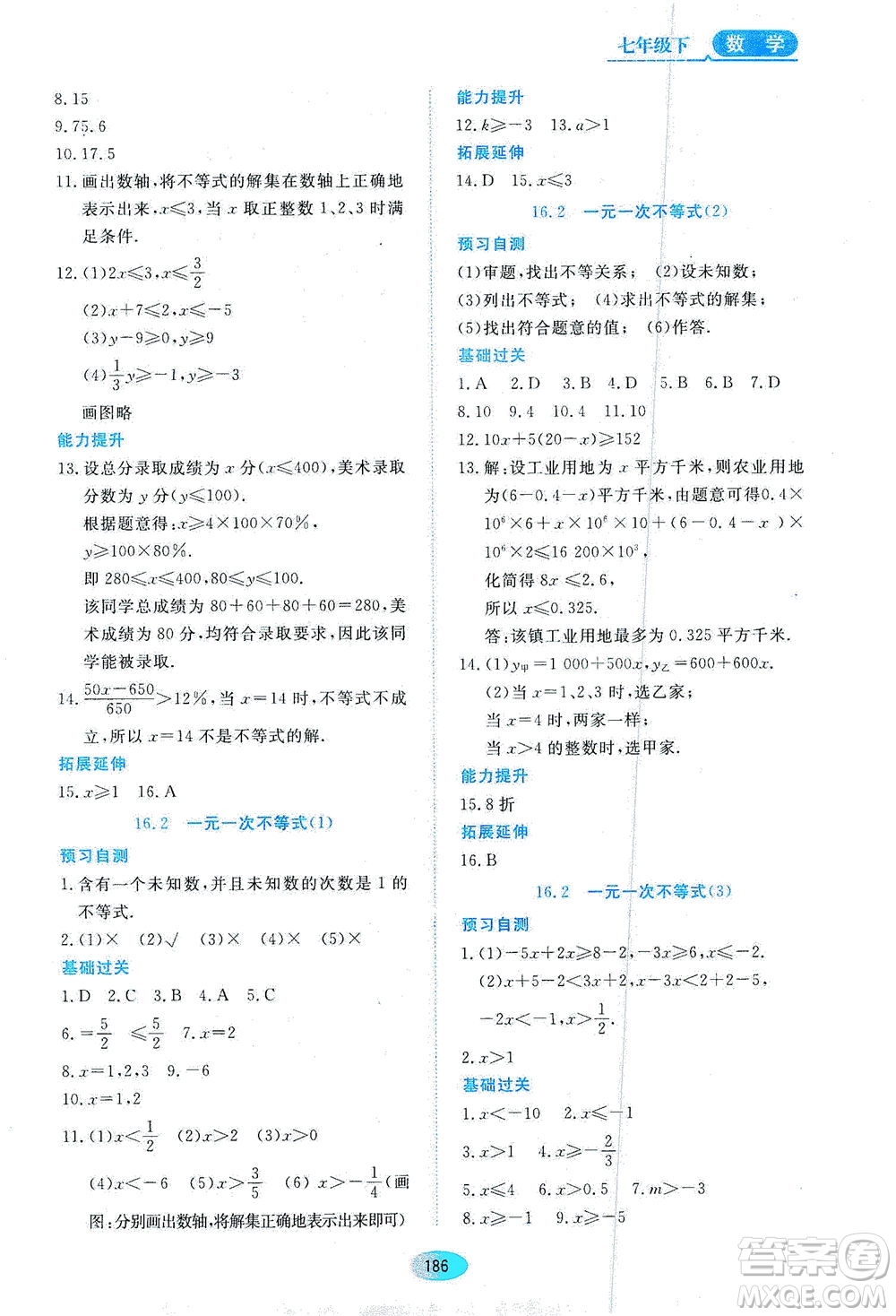 黑龍江教育出版社2021資源與評價七年級數(shù)學(xué)下冊五四學(xué)制人教版答案