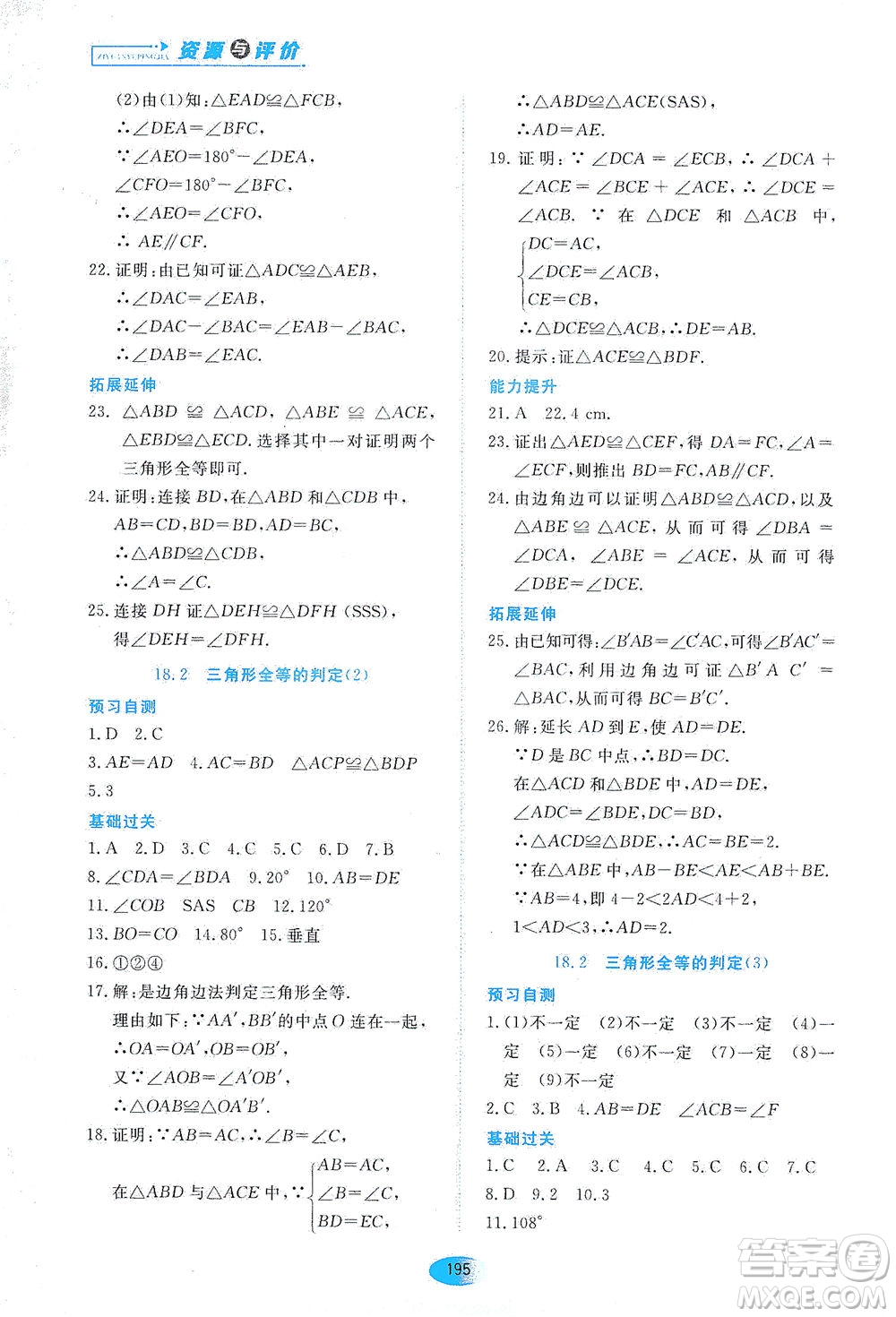 黑龍江教育出版社2021資源與評價七年級數(shù)學(xué)下冊五四學(xué)制人教版答案