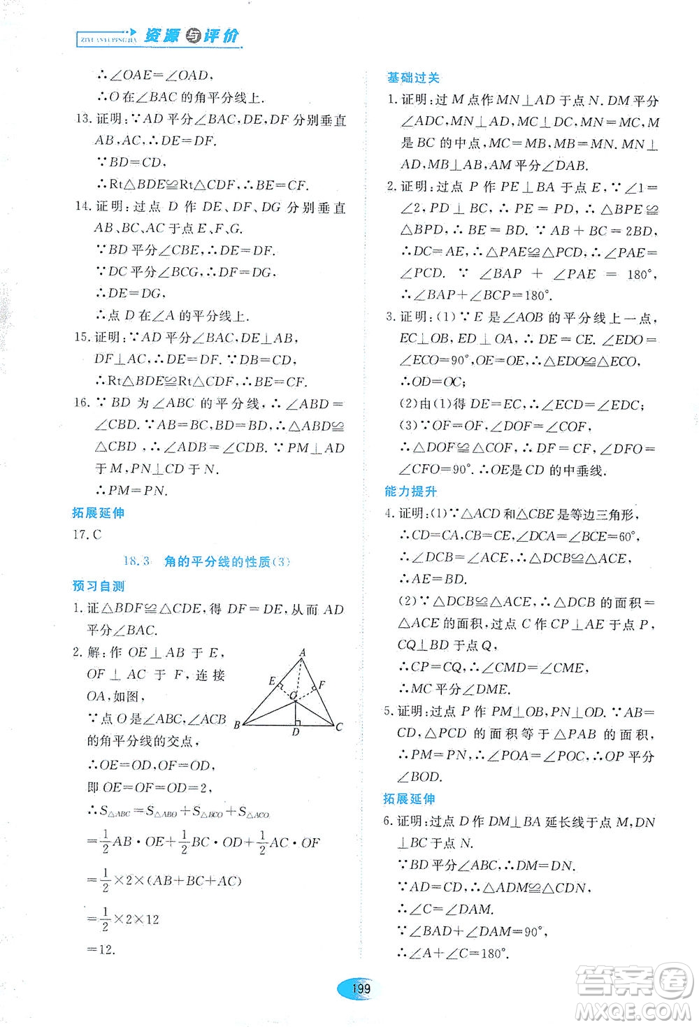 黑龍江教育出版社2021資源與評價七年級數(shù)學(xué)下冊五四學(xué)制人教版答案