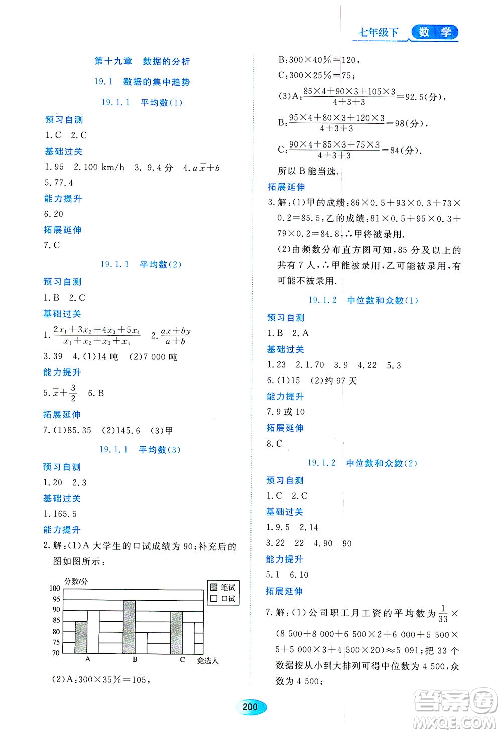 黑龍江教育出版社2021資源與評價七年級數(shù)學(xué)下冊五四學(xué)制人教版答案