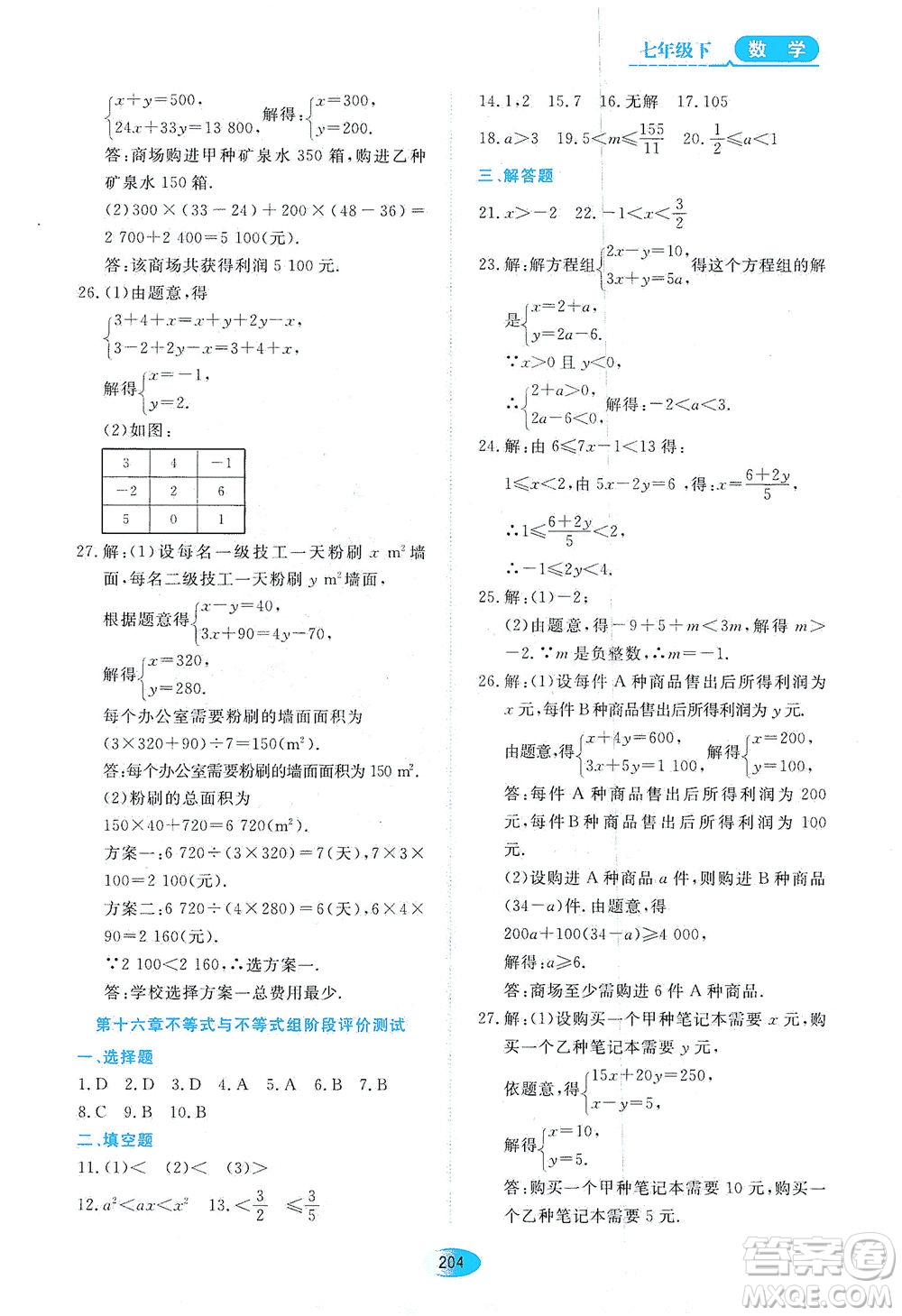 黑龍江教育出版社2021資源與評價七年級數(shù)學(xué)下冊五四學(xué)制人教版答案