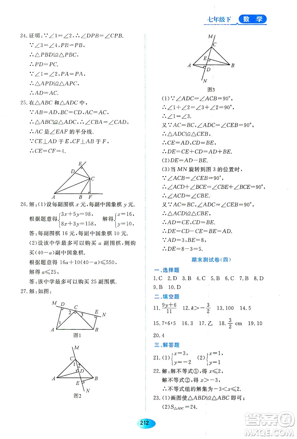 黑龍江教育出版社2021資源與評價七年級數(shù)學(xué)下冊五四學(xué)制人教版答案