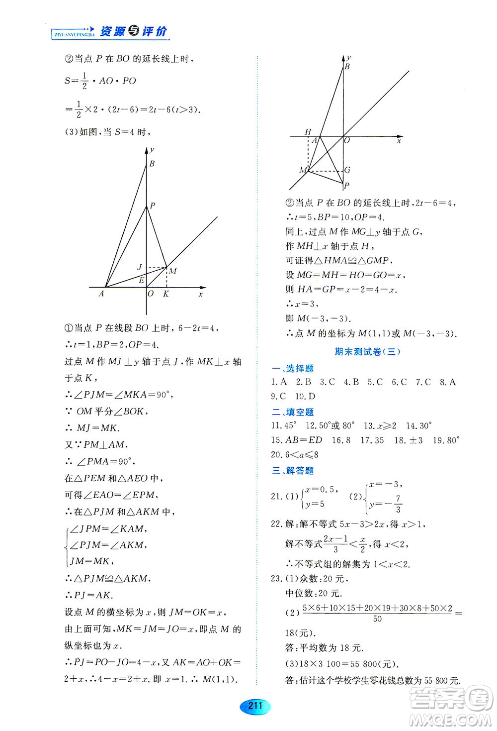 黑龍江教育出版社2021資源與評價七年級數(shù)學(xué)下冊五四學(xué)制人教版答案