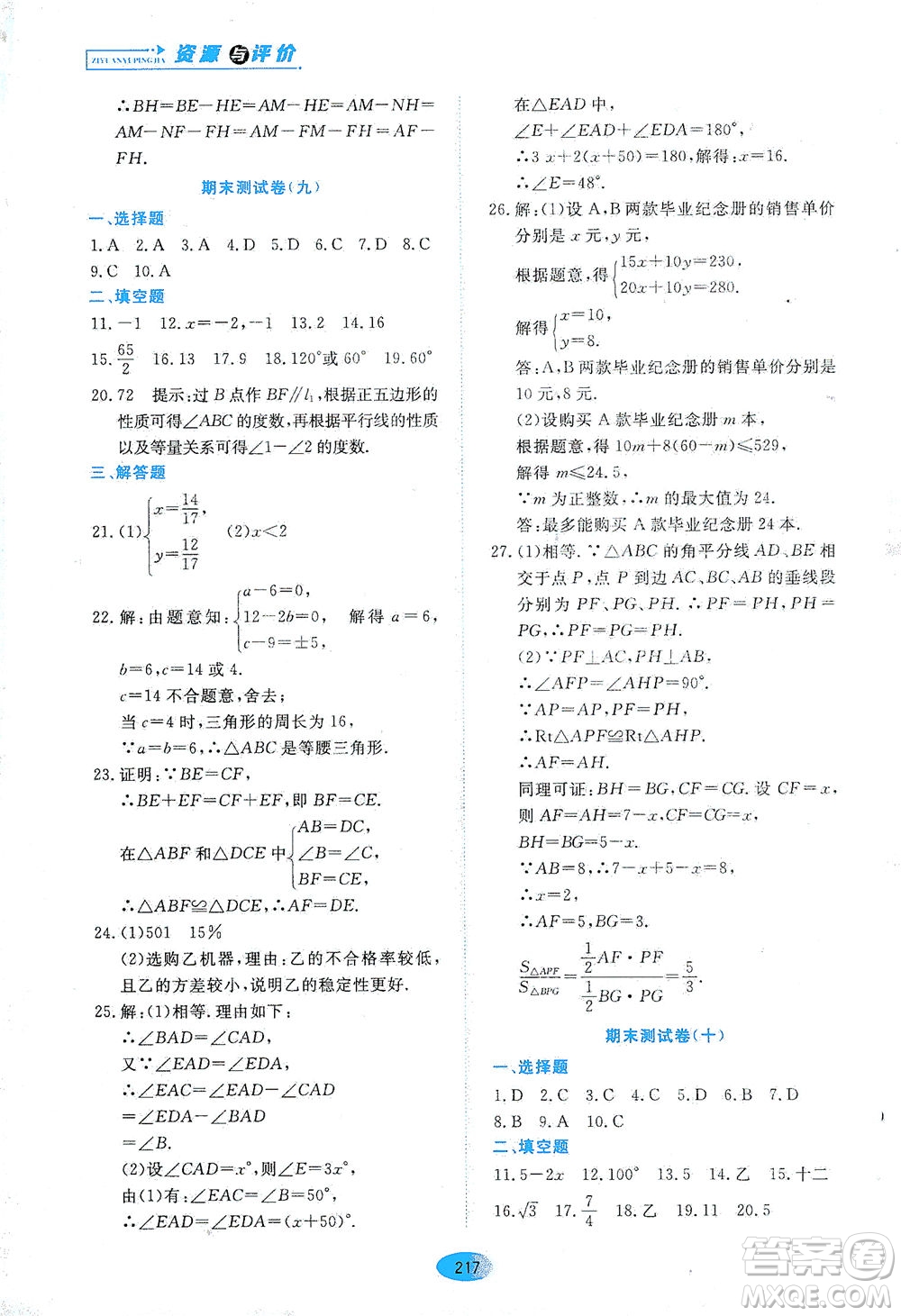 黑龍江教育出版社2021資源與評價七年級數(shù)學(xué)下冊五四學(xué)制人教版答案