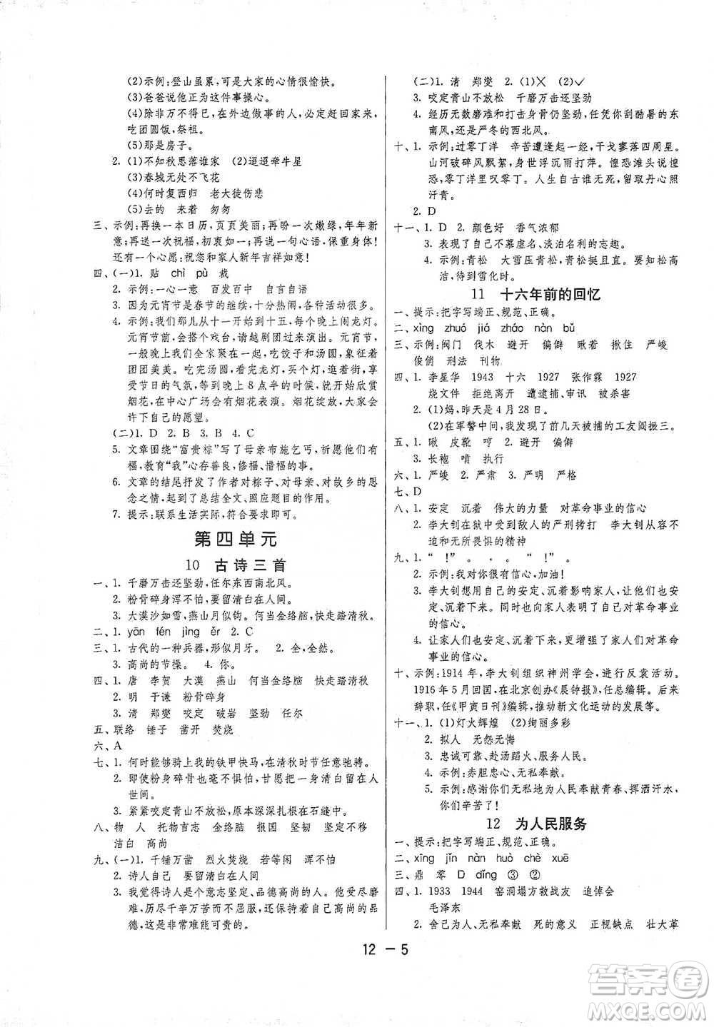 江蘇人民出版社2021年1課3練單元達(dá)標(biāo)測(cè)試六年級(jí)下冊(cè)語(yǔ)文人教版參考答案