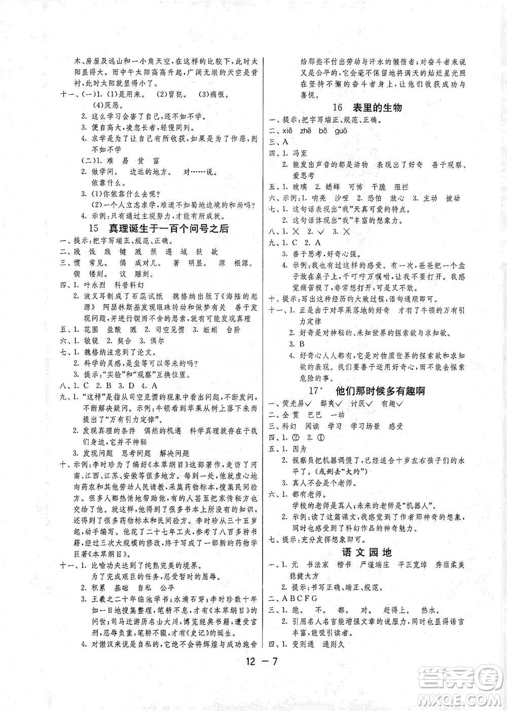 江蘇人民出版社2021年1課3練單元達(dá)標(biāo)測(cè)試六年級(jí)下冊(cè)語(yǔ)文人教版參考答案