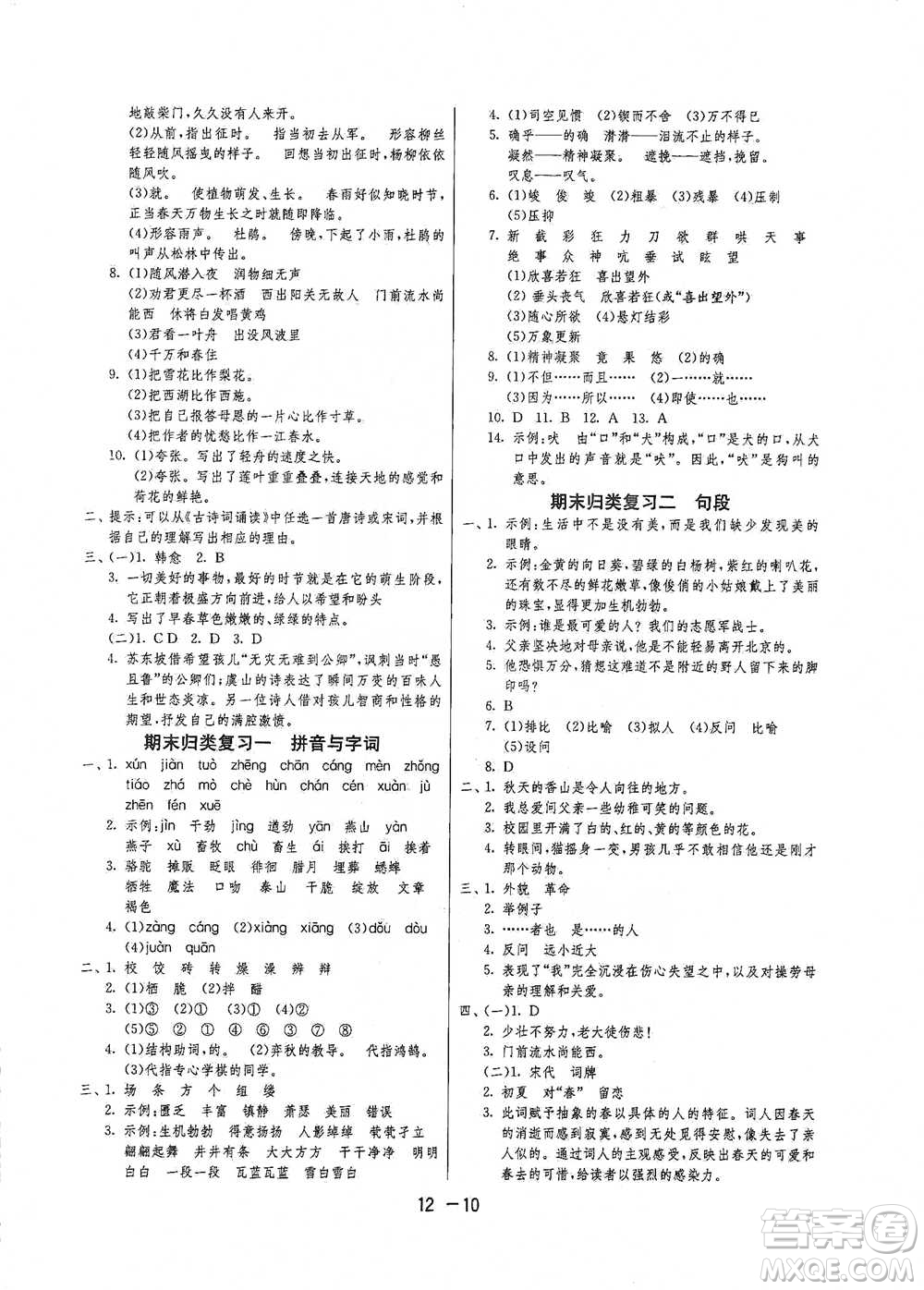 江蘇人民出版社2021年1課3練單元達(dá)標(biāo)測(cè)試六年級(jí)下冊(cè)語(yǔ)文人教版參考答案