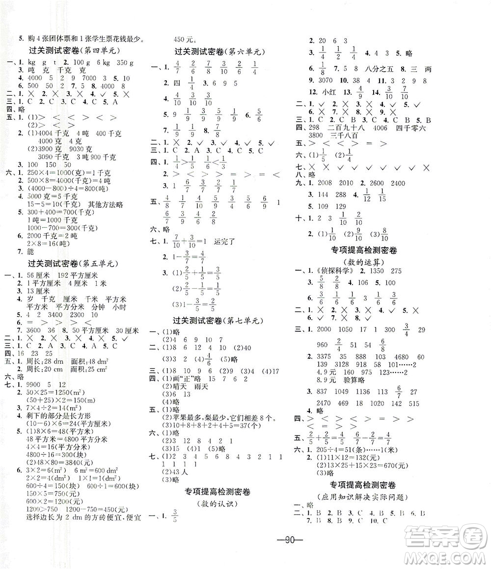 江蘇人民出版社2021期末闖關(guān)數(shù)學(xué)三年級下冊BSD北師大版答案