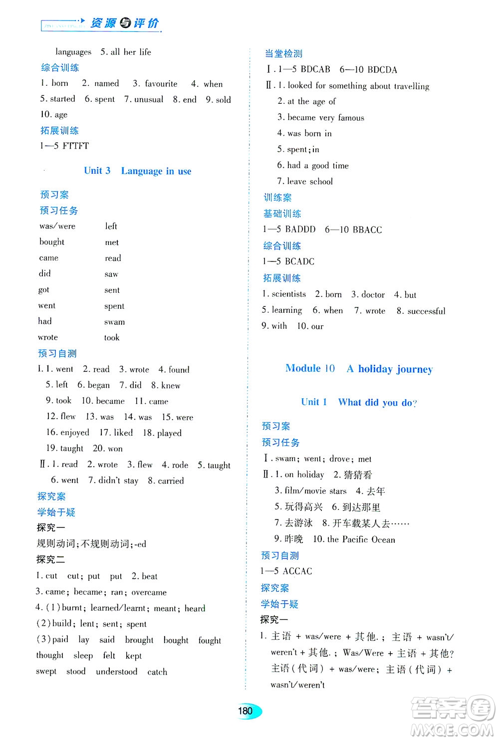 黑龍江教育出版社2021資源與評價七年級英語下冊外研版答案