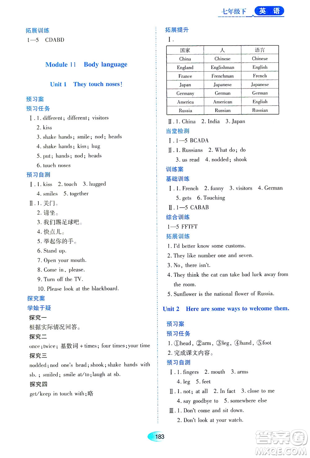 黑龍江教育出版社2021資源與評價七年級英語下冊外研版答案