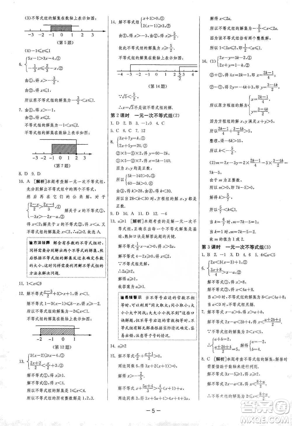 江蘇人民出版社2021年1課3練單元達(dá)標(biāo)測試七年級下冊數(shù)學(xué)滬科版參考答案