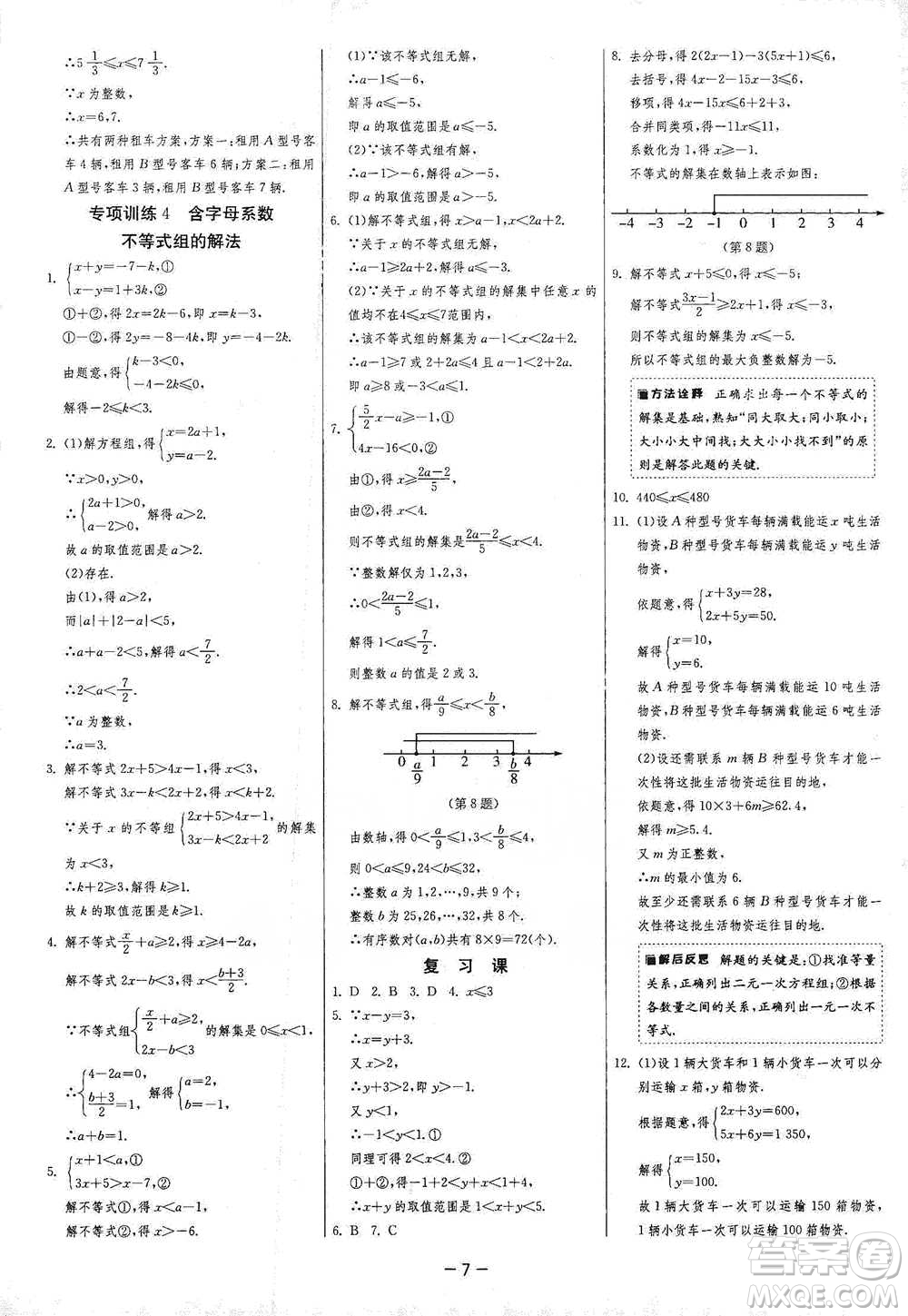 江蘇人民出版社2021年1課3練單元達(dá)標(biāo)測試七年級下冊數(shù)學(xué)滬科版參考答案