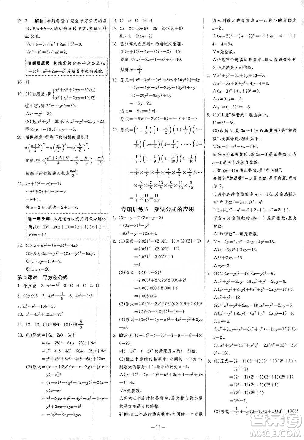 江蘇人民出版社2021年1課3練單元達(dá)標(biāo)測試七年級下冊數(shù)學(xué)滬科版參考答案