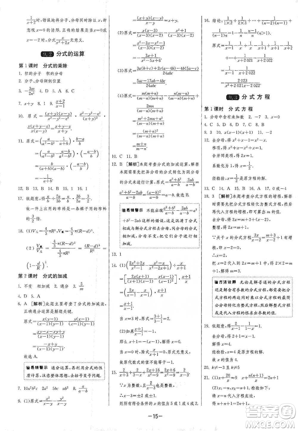 江蘇人民出版社2021年1課3練單元達(dá)標(biāo)測試七年級下冊數(shù)學(xué)滬科版參考答案