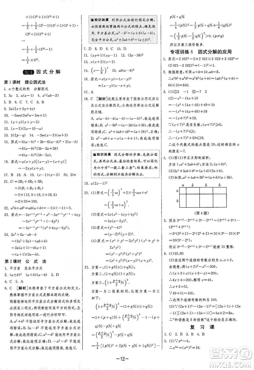 江蘇人民出版社2021年1課3練單元達(dá)標(biāo)測試七年級下冊數(shù)學(xué)滬科版參考答案