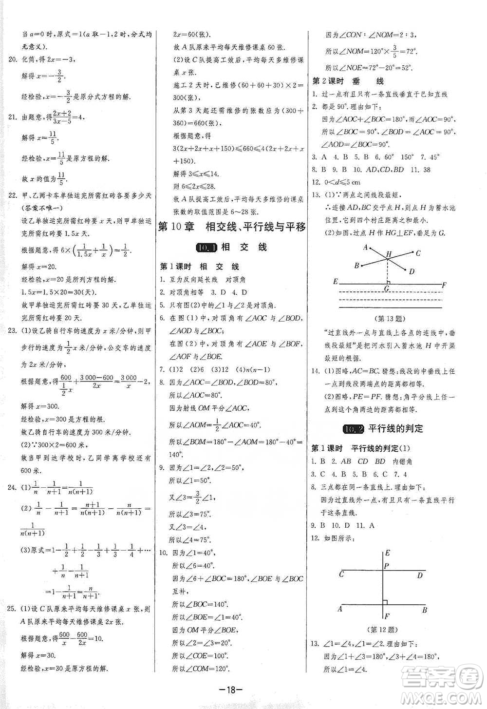 江蘇人民出版社2021年1課3練單元達(dá)標(biāo)測試七年級下冊數(shù)學(xué)滬科版參考答案