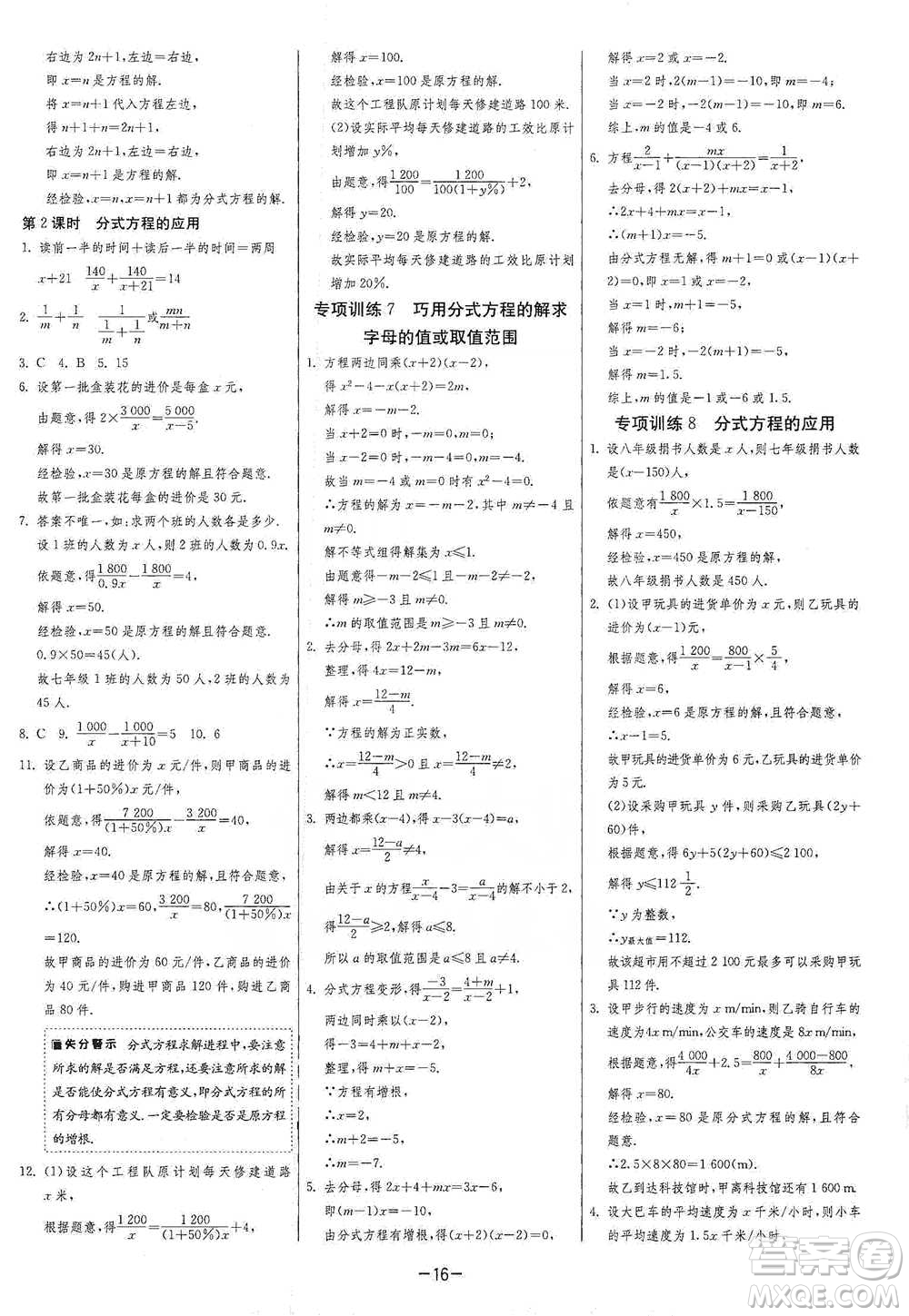 江蘇人民出版社2021年1課3練單元達(dá)標(biāo)測試七年級下冊數(shù)學(xué)滬科版參考答案