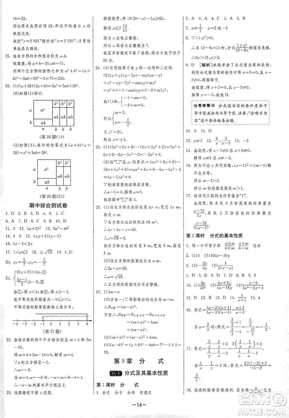 江蘇人民出版社2021年1課3練單元達(dá)標(biāo)測試七年級下冊數(shù)學(xué)滬科版參考答案