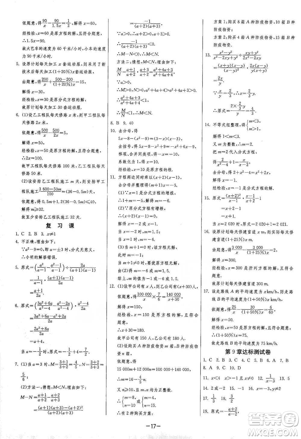 江蘇人民出版社2021年1課3練單元達(dá)標(biāo)測試七年級下冊數(shù)學(xué)滬科版參考答案