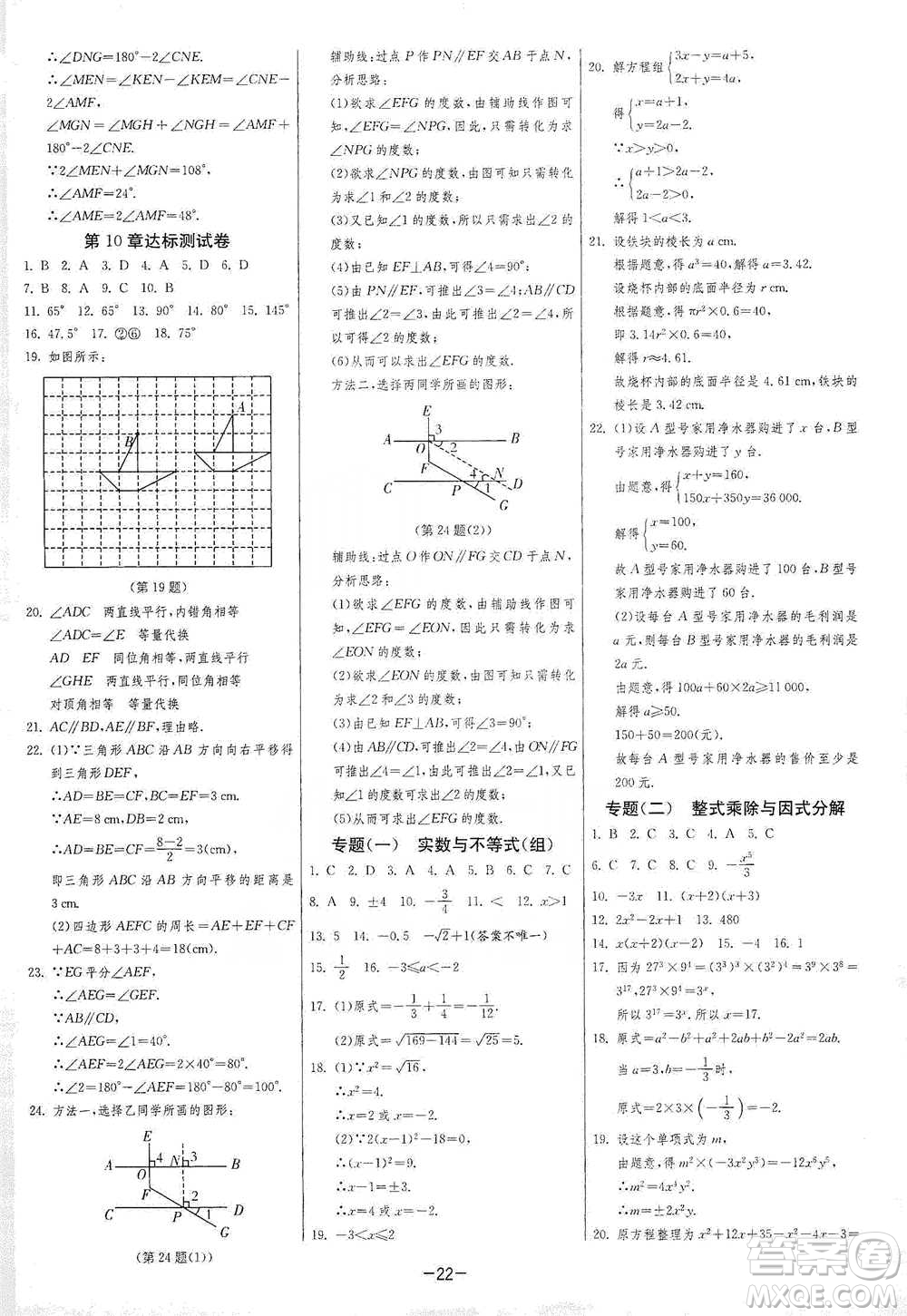 江蘇人民出版社2021年1課3練單元達(dá)標(biāo)測試七年級下冊數(shù)學(xué)滬科版參考答案