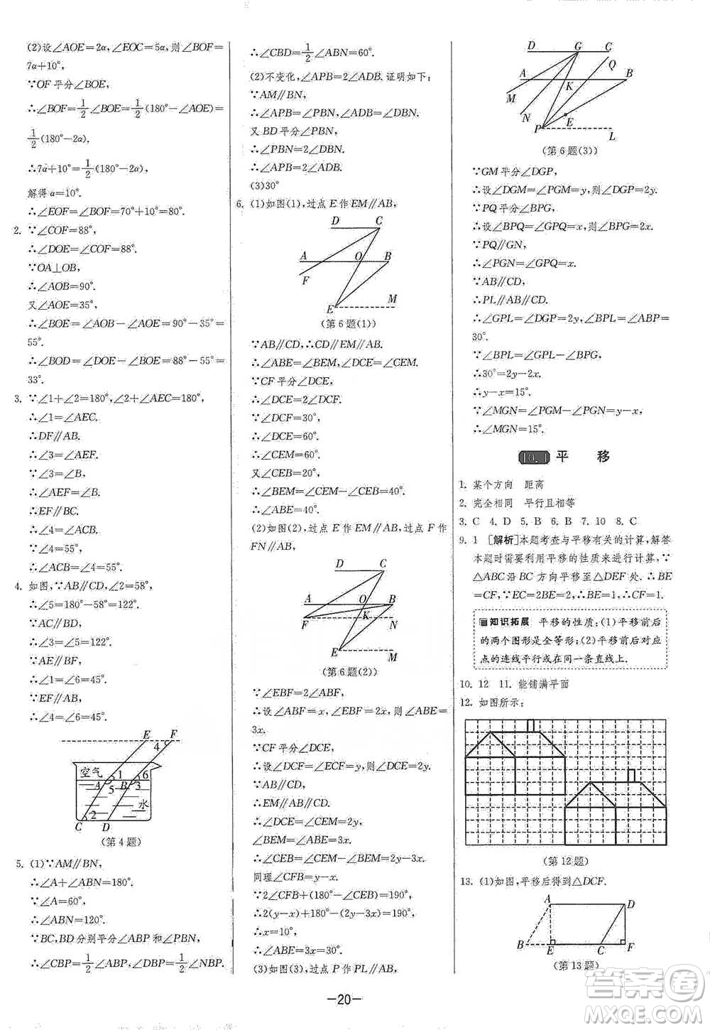 江蘇人民出版社2021年1課3練單元達(dá)標(biāo)測試七年級下冊數(shù)學(xué)滬科版參考答案