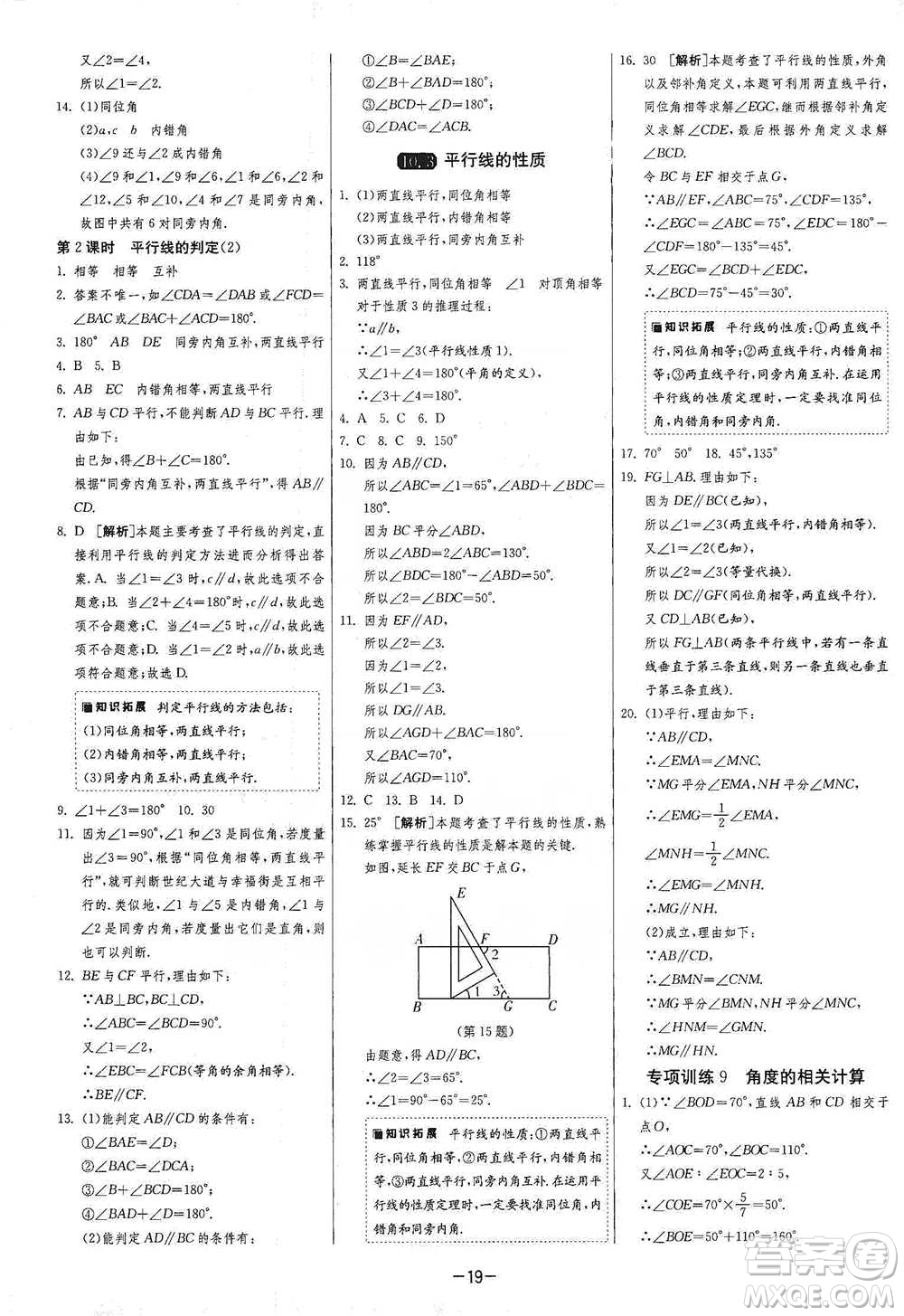 江蘇人民出版社2021年1課3練單元達(dá)標(biāo)測試七年級下冊數(shù)學(xué)滬科版參考答案