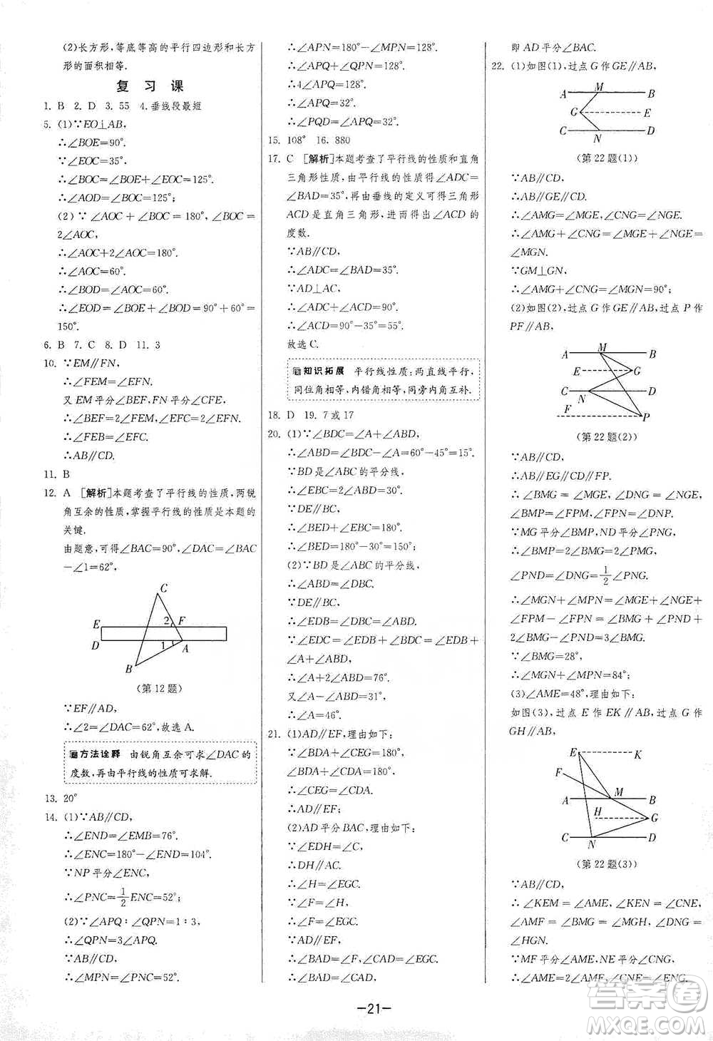 江蘇人民出版社2021年1課3練單元達(dá)標(biāo)測試七年級下冊數(shù)學(xué)滬科版參考答案