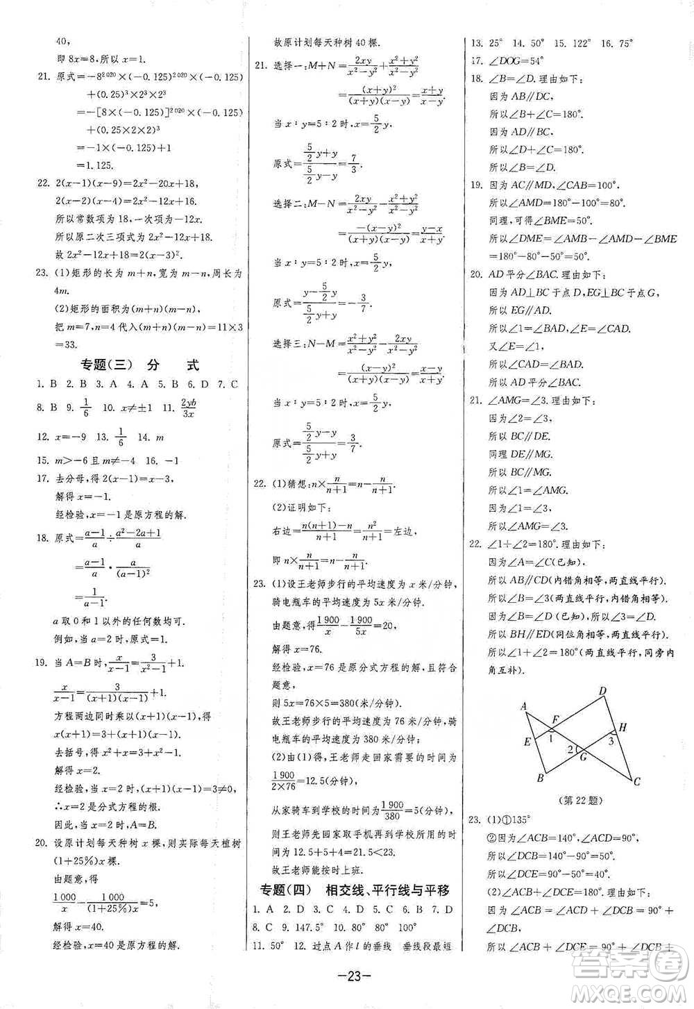 江蘇人民出版社2021年1課3練單元達(dá)標(biāo)測試七年級下冊數(shù)學(xué)滬科版參考答案