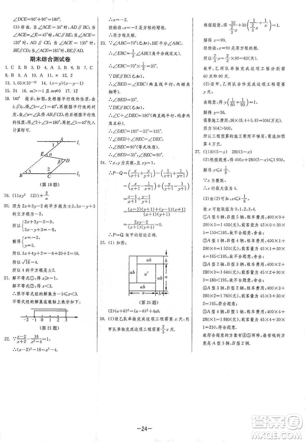 江蘇人民出版社2021年1課3練單元達(dá)標(biāo)測試七年級下冊數(shù)學(xué)滬科版參考答案