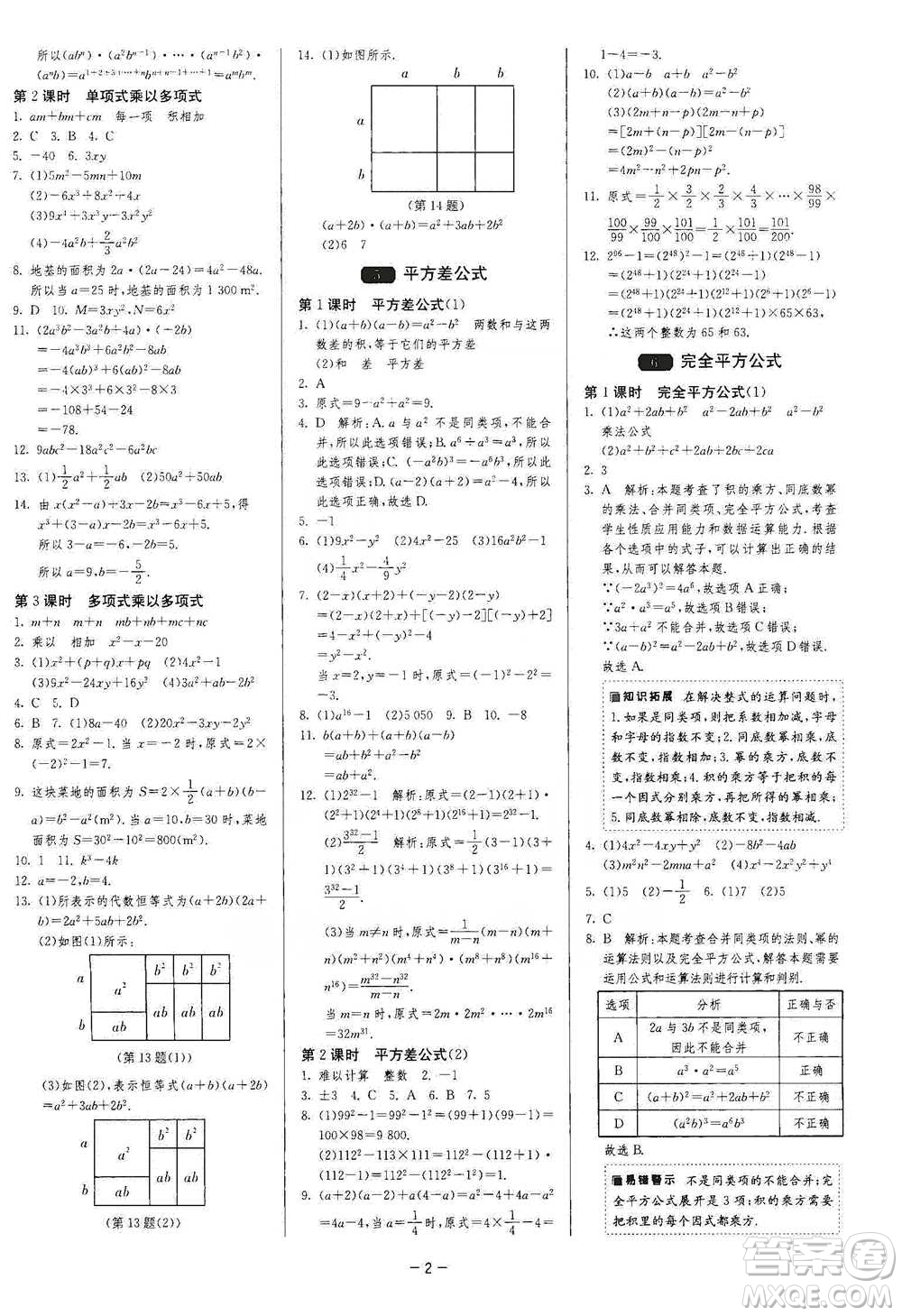 江蘇人民出版社2021年1課3練單元達(dá)標(biāo)測(cè)試七年級(jí)下冊(cè)數(shù)學(xué)北師大版參考答案