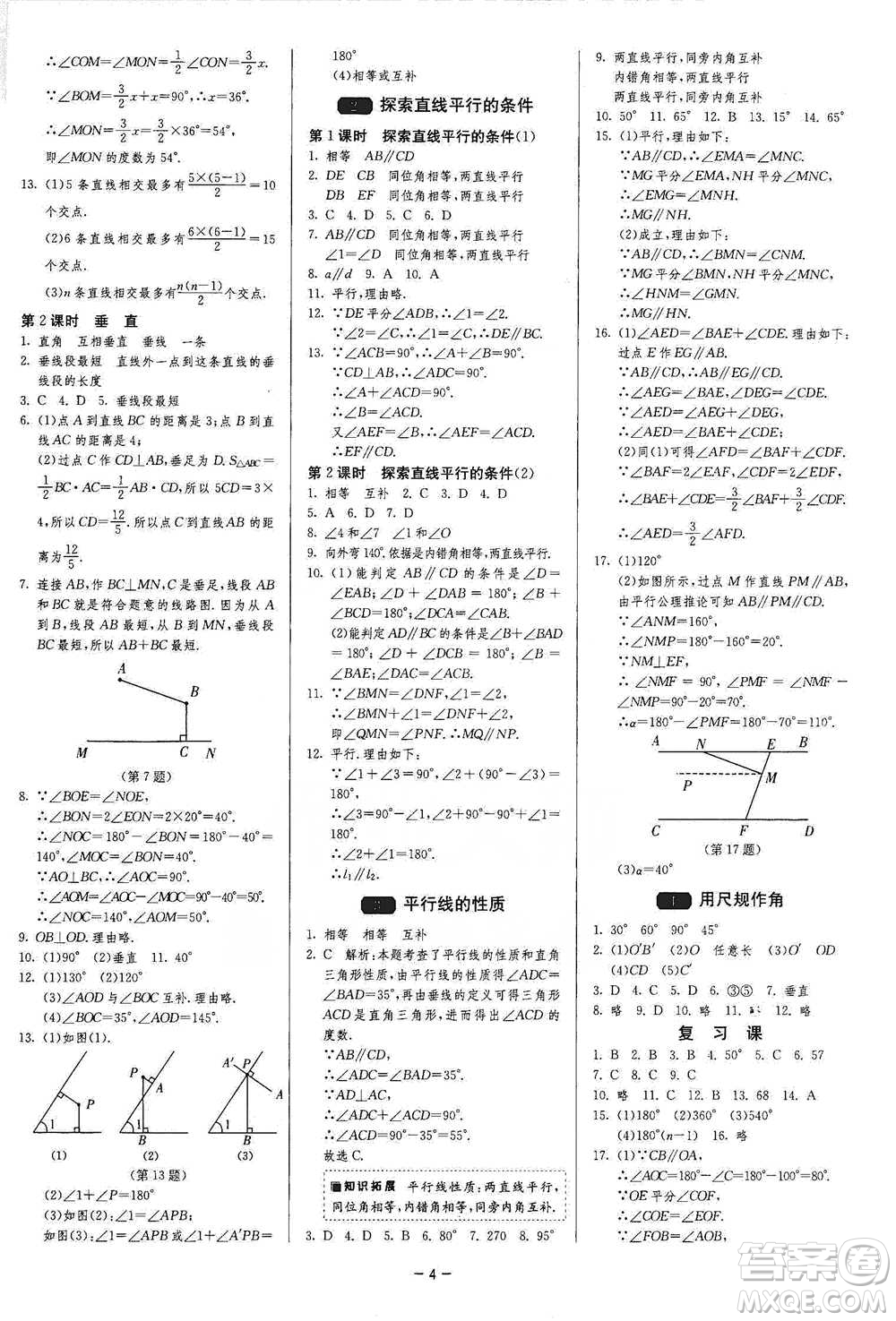 江蘇人民出版社2021年1課3練單元達(dá)標(biāo)測(cè)試七年級(jí)下冊(cè)數(shù)學(xué)北師大版參考答案