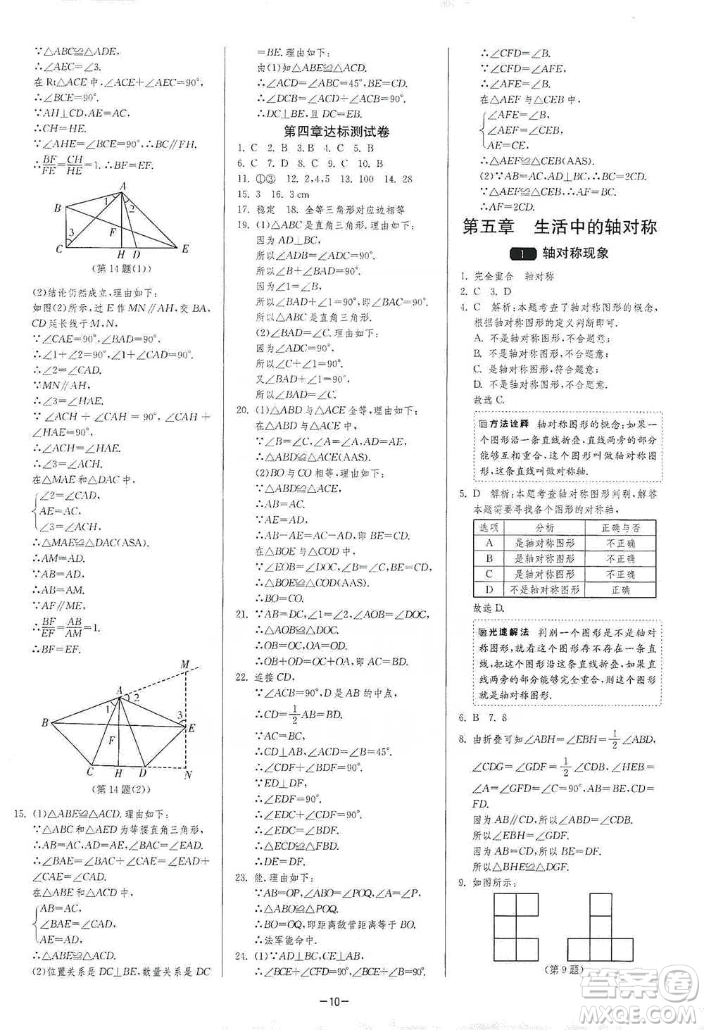 江蘇人民出版社2021年1課3練單元達(dá)標(biāo)測(cè)試七年級(jí)下冊(cè)數(shù)學(xué)北師大版參考答案