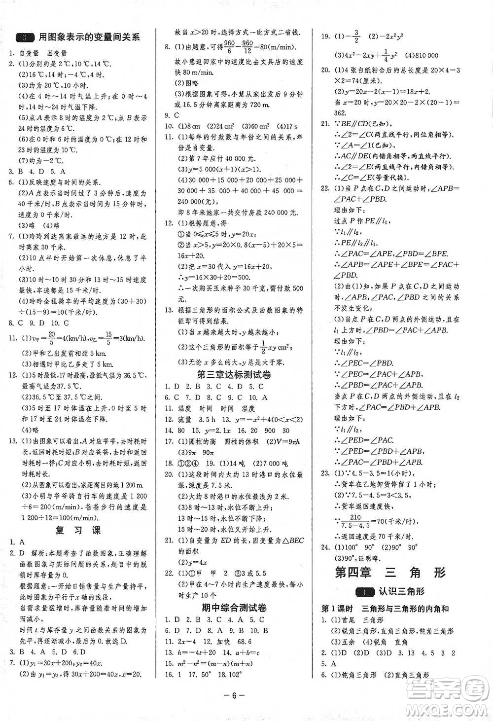 江蘇人民出版社2021年1課3練單元達(dá)標(biāo)測(cè)試七年級(jí)下冊(cè)數(shù)學(xué)北師大版參考答案